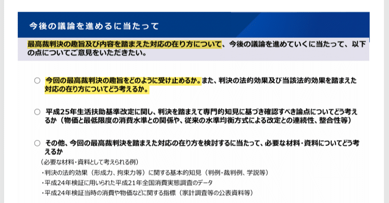 最高裁判決「生活保護費の引き下げは違法」、福岡大臣「厚労省