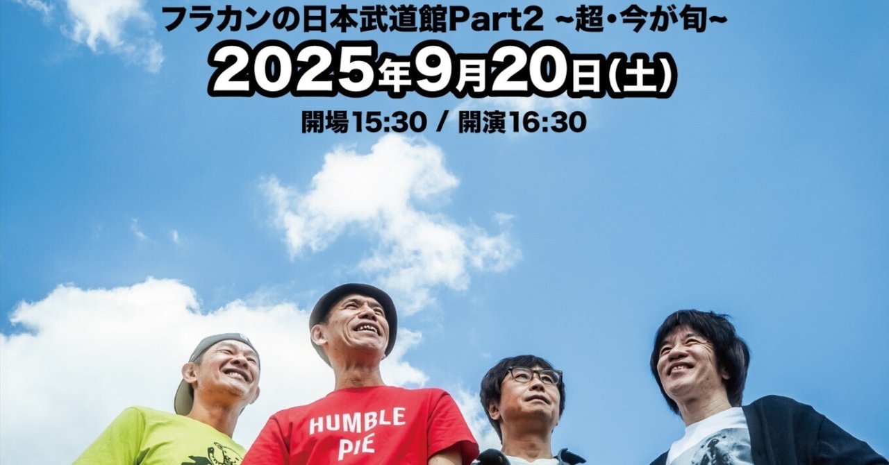 新品未使用！ フラワーカンパニーズ 日本武道館トレカ 全種あります！ 🌺フラワーカンパニーズ🌺｜naho-21