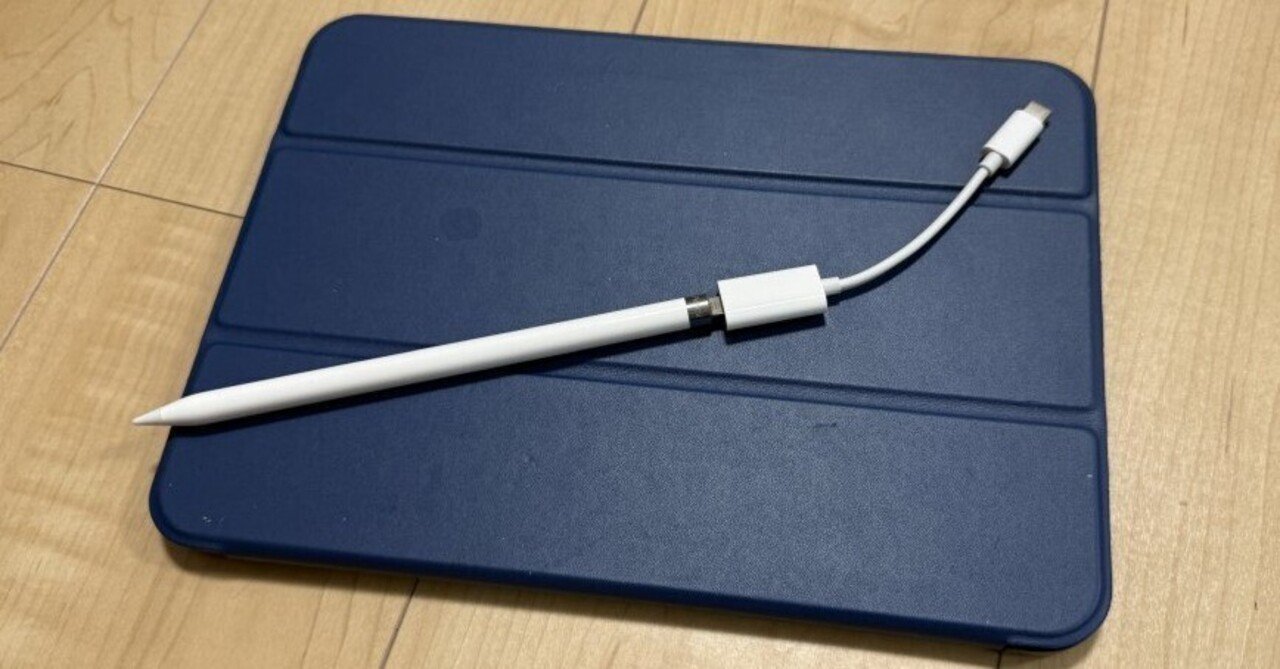 過放電で充電できなくなってしまったApple Pencilの復活を願っ