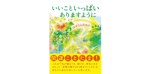 ベッキーの♪心のとびら」 BECKY｜shinku | 読書ヒーリング
