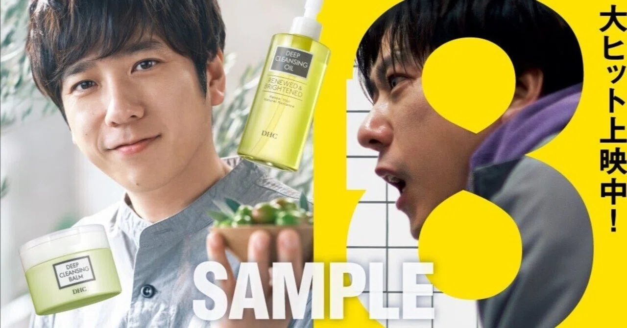 二宮和也主演映画『8番出口』とDHCがコラボ！｜YOUTH TIME JAPAN project