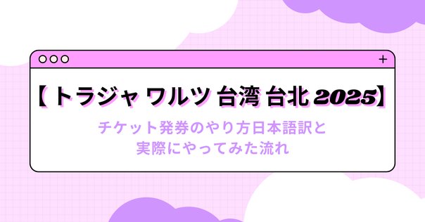 ジヨン チケット 2連番 韓国チケッティングは2枚連番で取れる？友達や家族と隣同士の席
