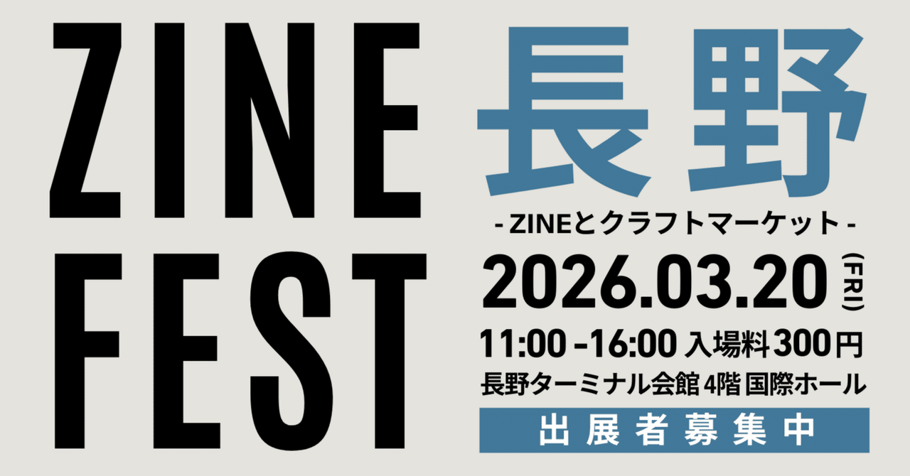 ZINEフェス長野