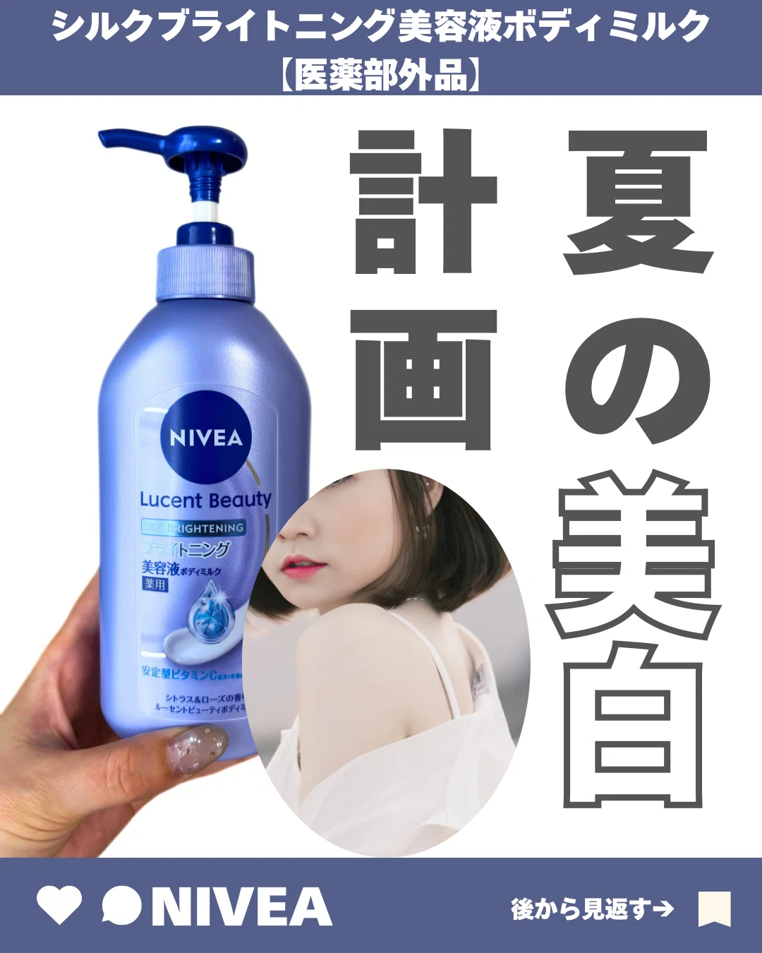 ニベアのシルクブライトニング美容液ボディミルクのレビュー｜yui_nomy
