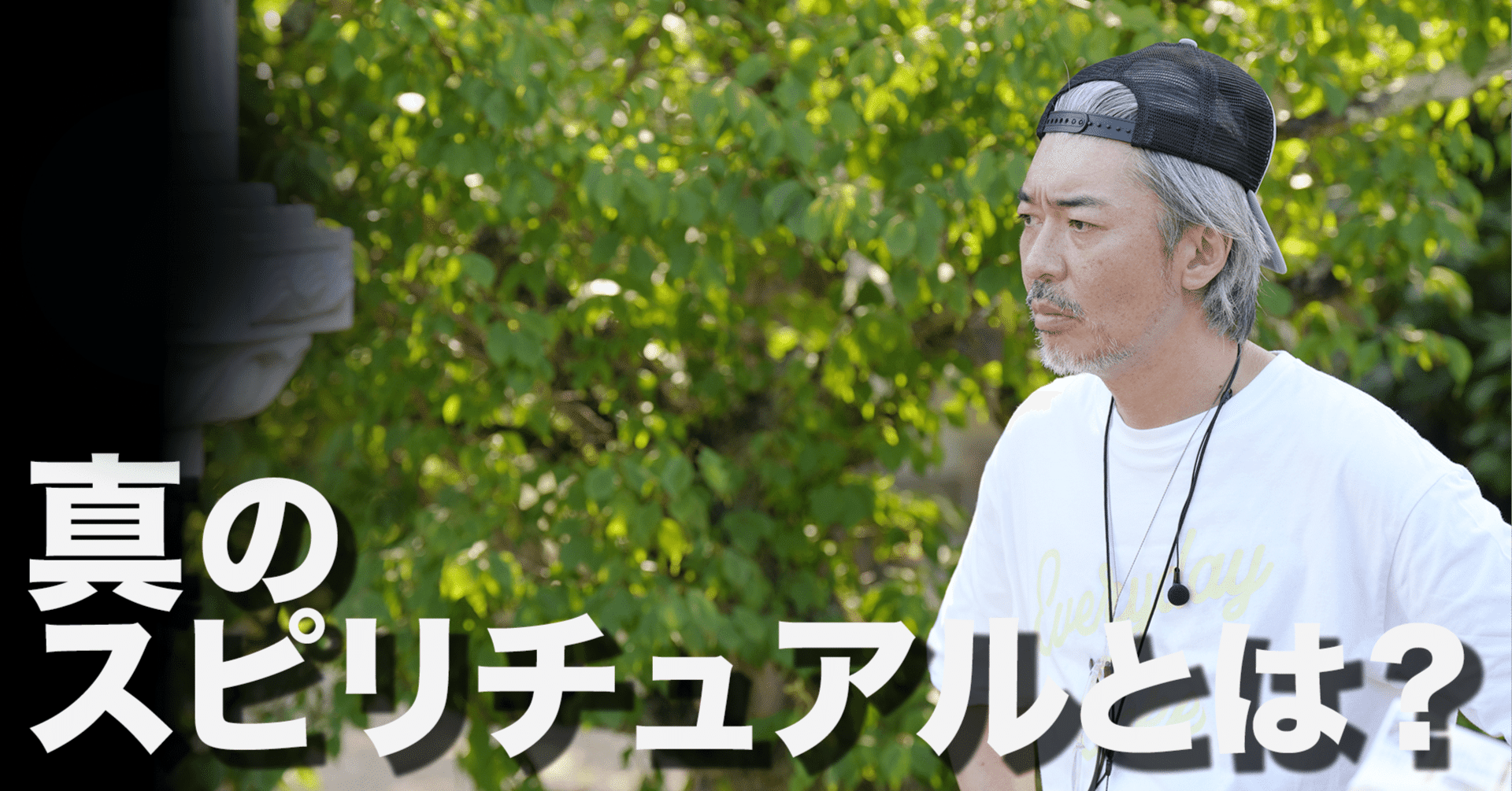 低次の霊に騙される｜長倉顕太（作家／著者専門プロデューサー）