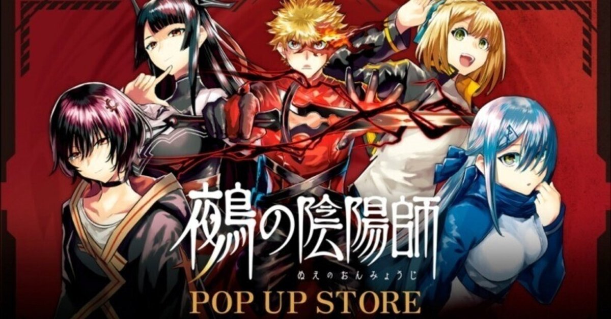 鵺の陰陽師】POP UP STORE（AKIHABARAゲーマーズ本店7F）に行ってきた