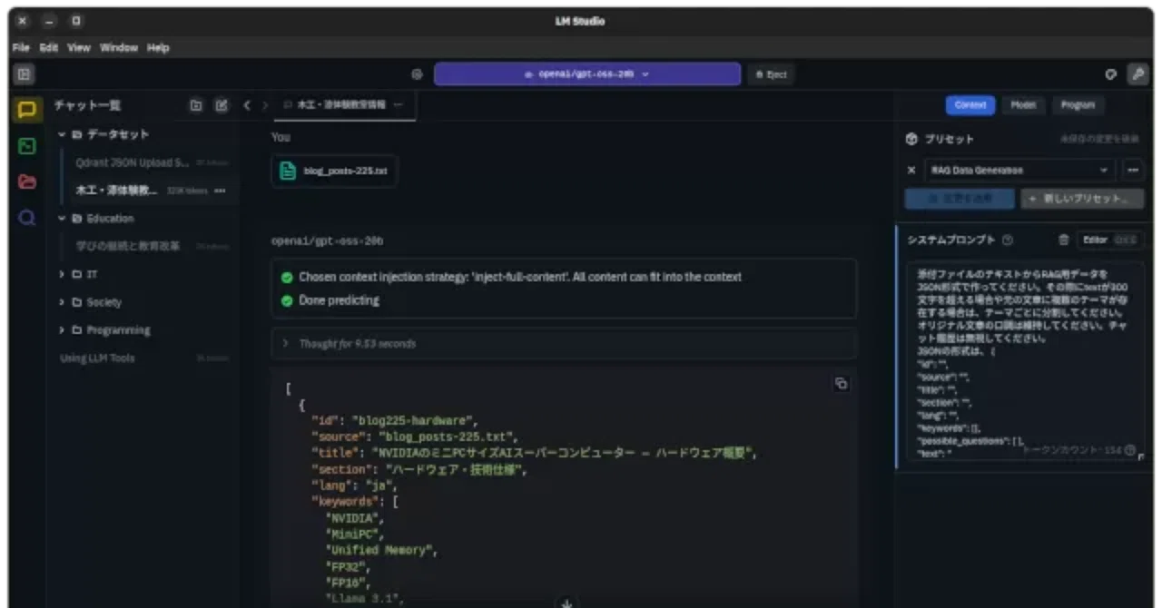 GPT-OSSでテキストをJSONファイルに変換する様子｜kazz