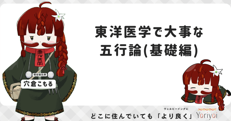 五行論基礎編