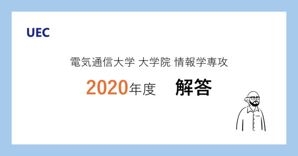 京都大学 大学院 知能情報学専攻 院試 過去問 解答 2009 ~ 2023 Amazon.co.jp: 京都大学 大学院 知能情報学専攻 院試 過去問