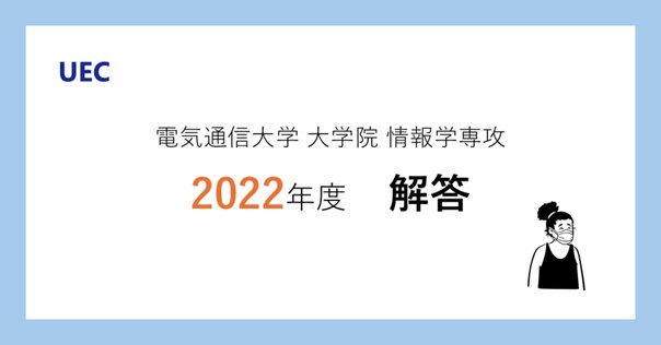 京都大学 大学院 知能情報学専攻 院試 過去問 解答 2009 ~ 2023 Amazon.co.jp: 京都大学 大学院 知能情報学専攻 院試 過去問