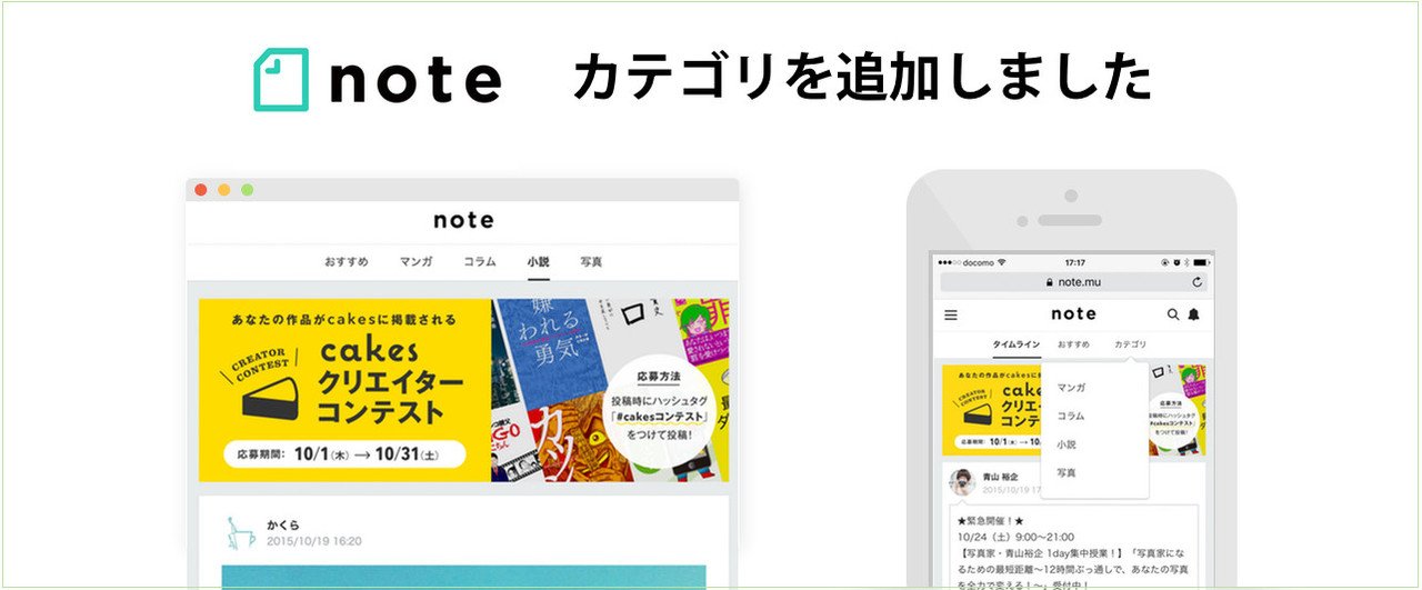 カテゴリを追加しました！｜note公式