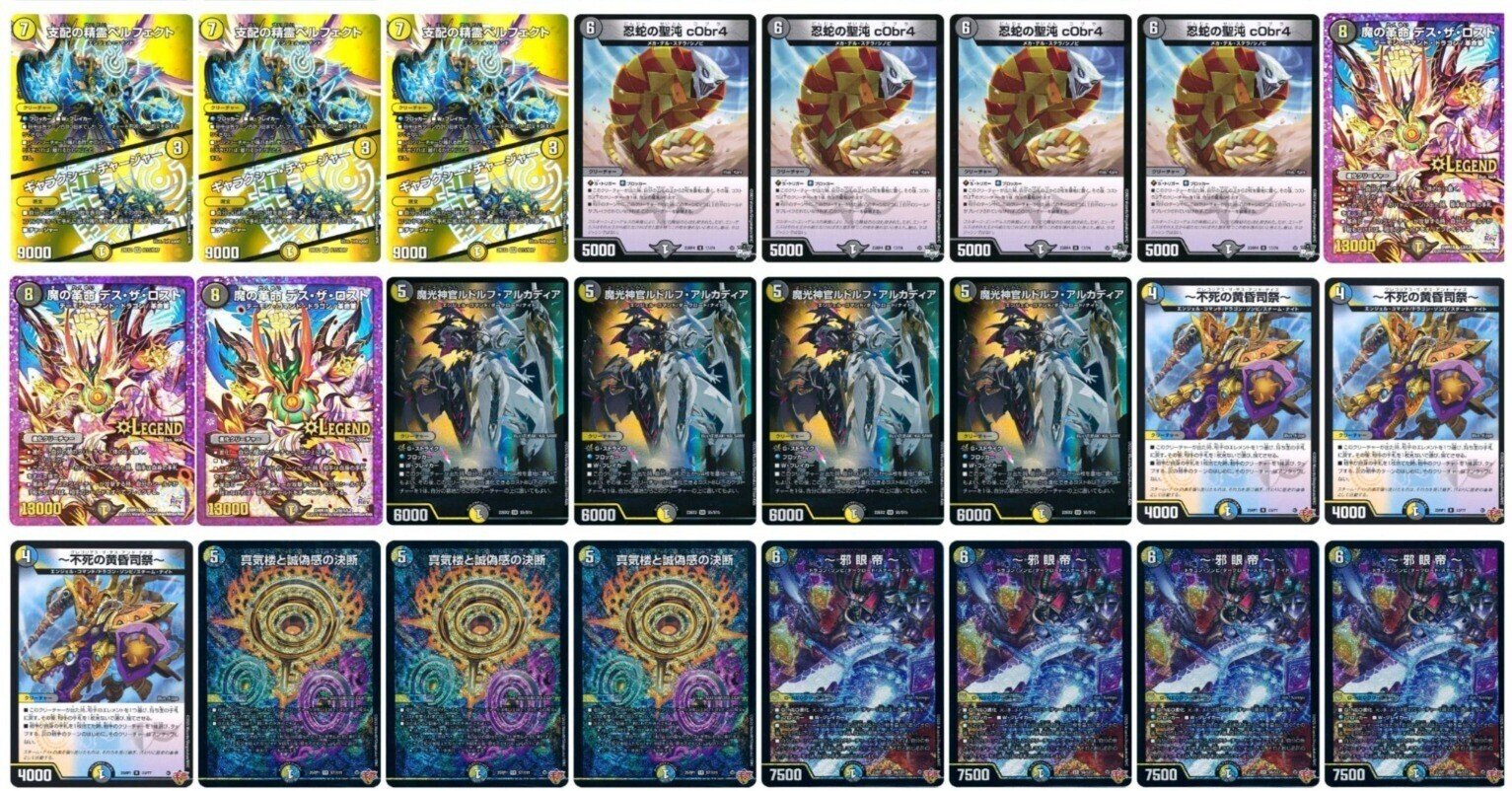 25.8/19 デュエマCS ドロマールドルフ邪眼帝で4-2|ばいおめが 25.8/19 デュエマCS ドロマールドルフ邪眼帝で4-2|ばいおめが