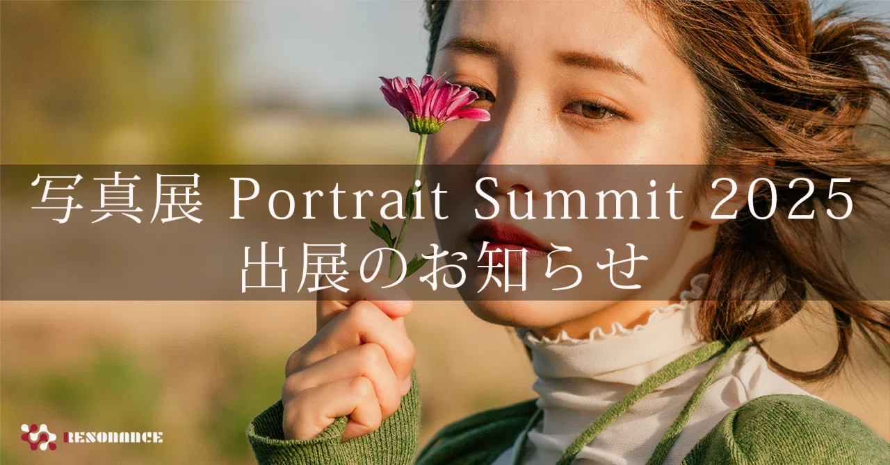 写真展 Portrait Summit 2025 出展のお知らせ｜Resonance Portrait Project