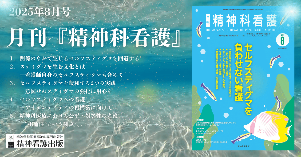 精神科看護 2020年10月号(47-10) 特集 看護記録を充実させる―ケアと 精神科看護 2020年10月号(47-10) 特集 看護記録を充実させる