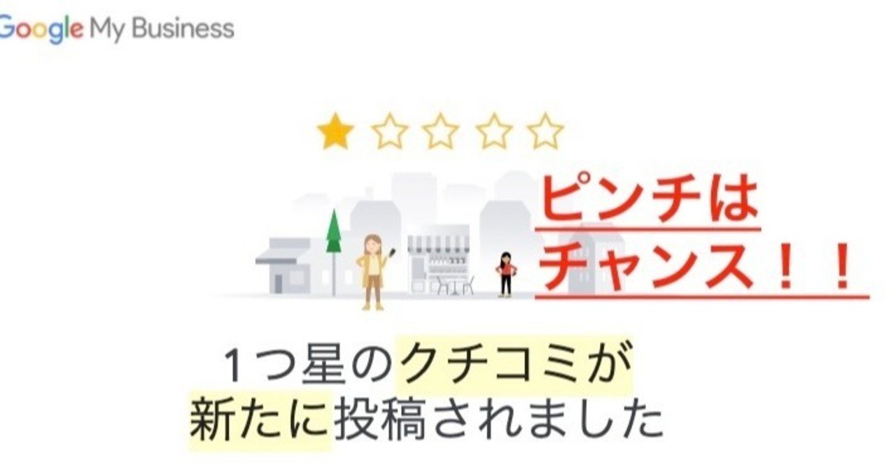 悪いクチコミはオーナーがどんな返信をする人かを見られる場である ガク Note 悪いクチコミはオーナーがどんな返信をする人かを見られる場である ガク Note