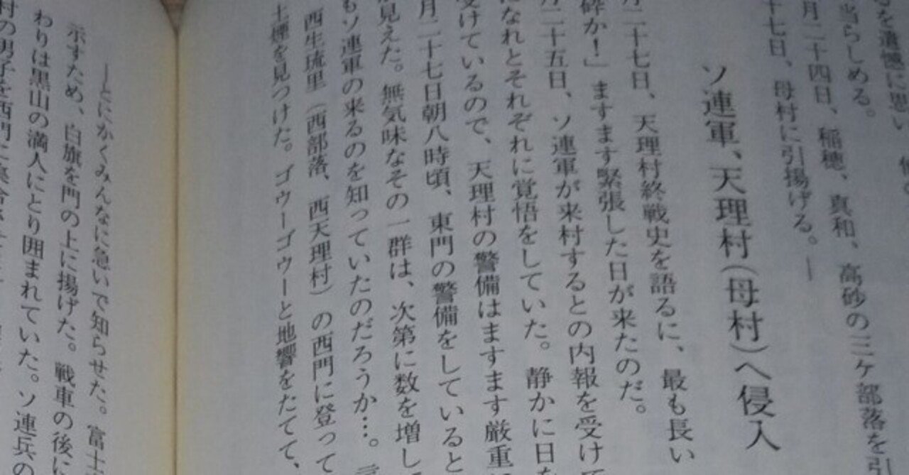 戦後80年と天理教｜モリジロウ