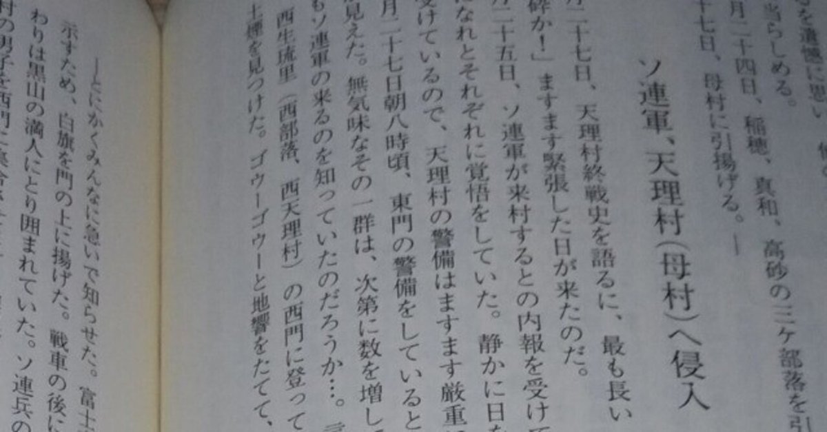 私家本(自費出版)『旧満州天理村開拓民のあゆみ』　山根理一著 私家本(自費出版)『旧満州天理村開拓民のあゆみ』 山根理一著