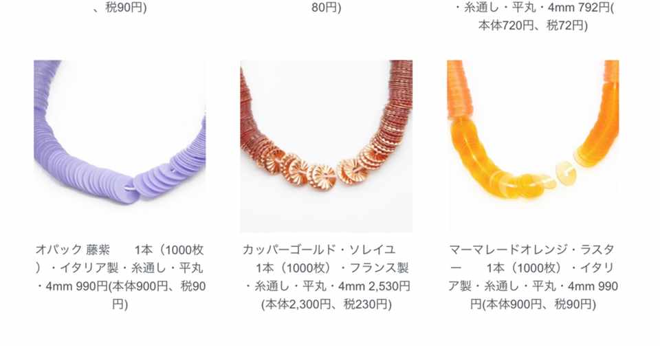 糸通しスパンコールの写真を新しくしました ビーズ刺繍材料店 ビーズとスパンコール Note