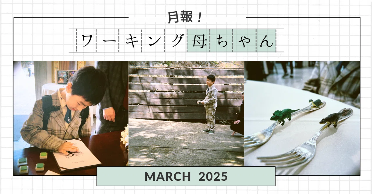 [Monthly Report] March 2025: A Month of Closure and New Beginnings｜鈴木 ヘレン
