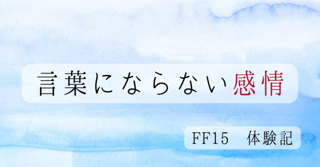 見出し画像