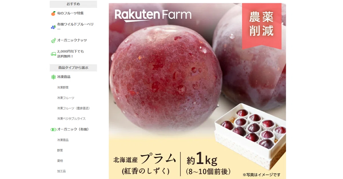 🍒✨ 9月が旬！「紅香のしずく」プラムで秋の味覚を先取り