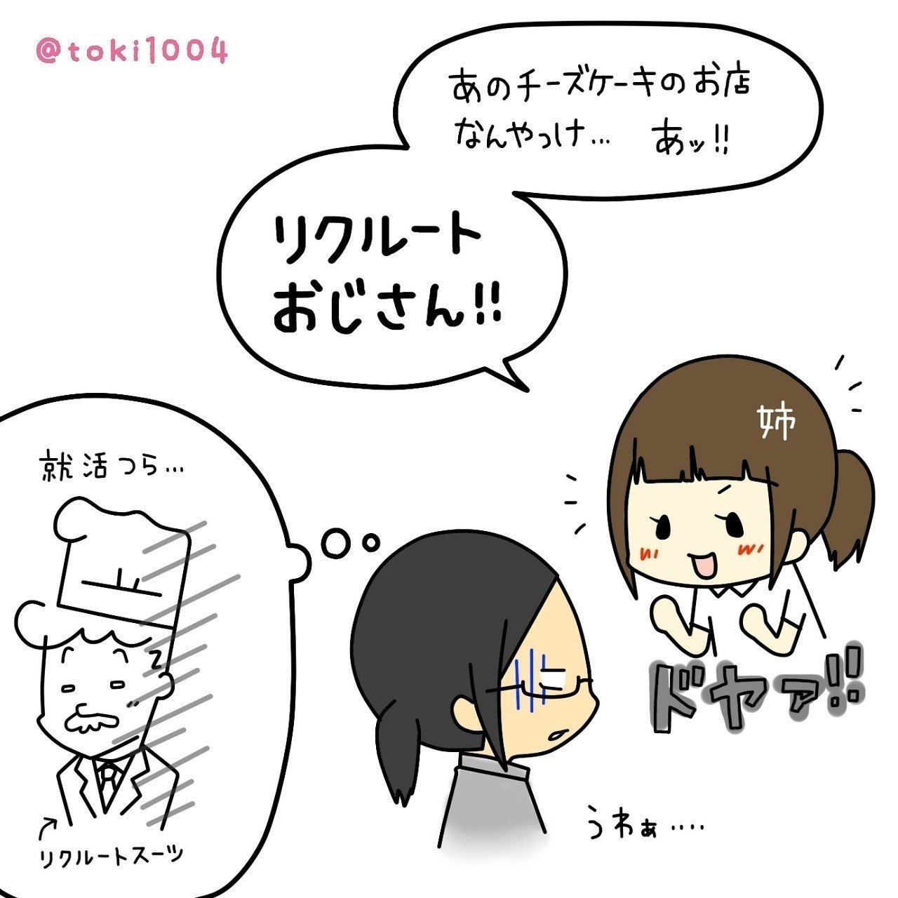 答えは りくろーおじさん 絵日記 えにっき コミックエッセイ 絵 イラスト イラストレーター 実録漫画 1コマ漫画 1コマ 漫画 マンガ ほんわか 笑 Sai マウス絵 とき 川越で委託イベント参加中 Note 答えは りくろーおじさん 絵日記 えにっき コミックエッセイ 絵 イラスト イラストレーター 実録漫画 1コマ漫画 1コマ 漫画 マンガ ほんわか 笑 Sai マウス絵 とき 川越で委託イベント参加中 Note