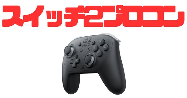 スポーツ×2.プロコン×1 楽天市場】【2025革新モデル】 Switch2 コントローラー Switch1