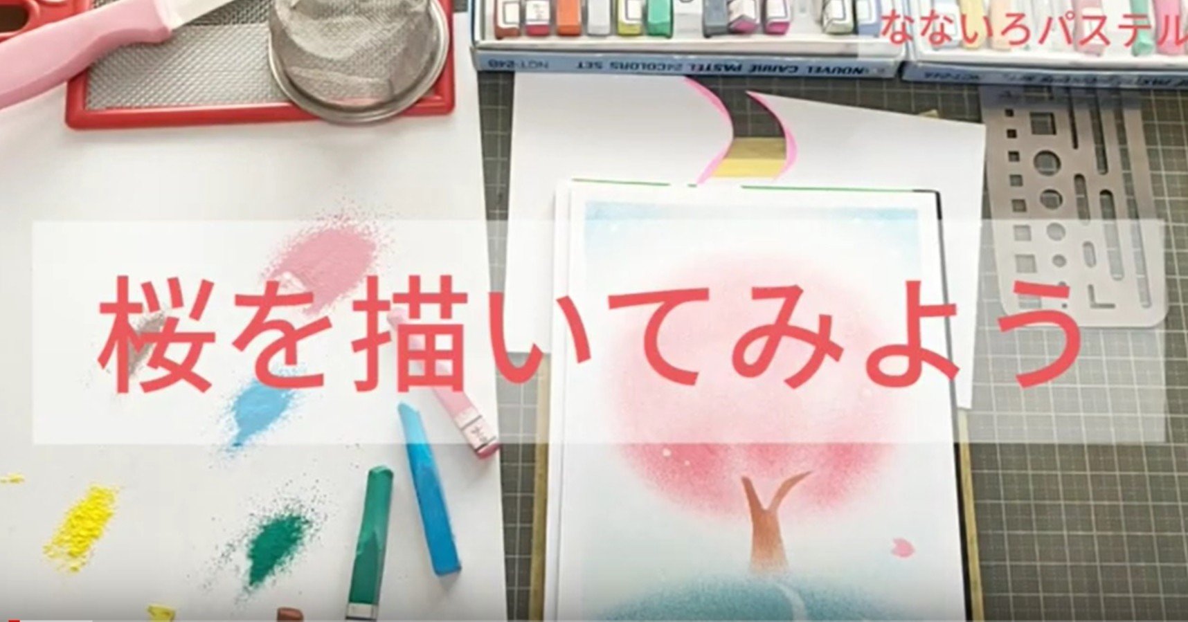 絵が苦手でも大丈夫 やさしいやさしい桜の描き方 なないろパステル Note