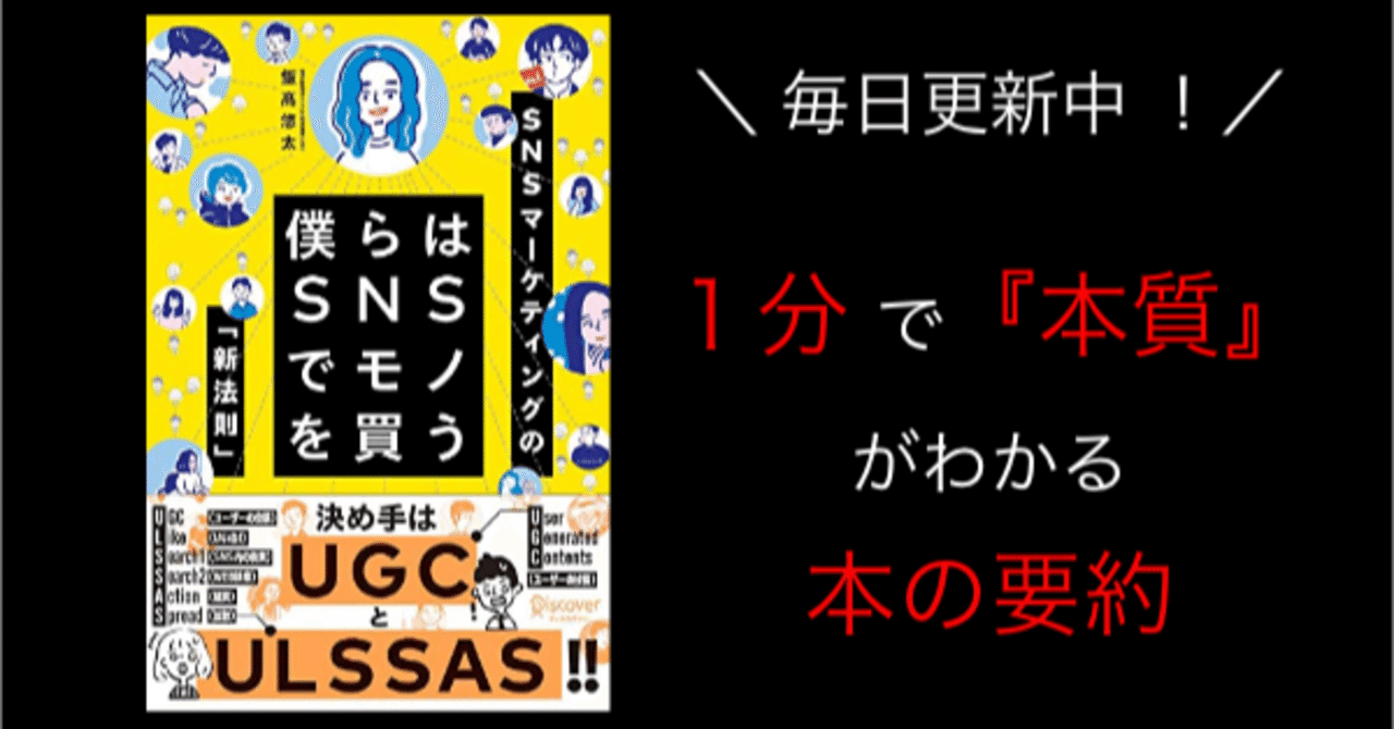 僕らはSNSでモノを買う