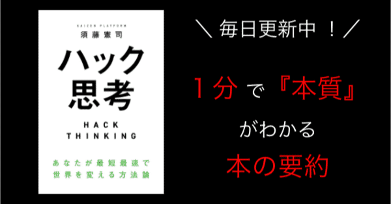ハック思考