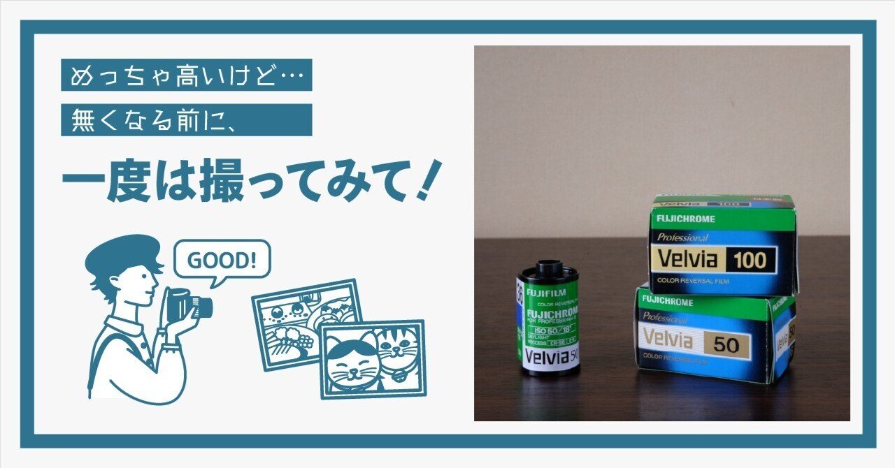 リバーサルフィルムガイド 概要から現像まで解説します。｜岡田 征三