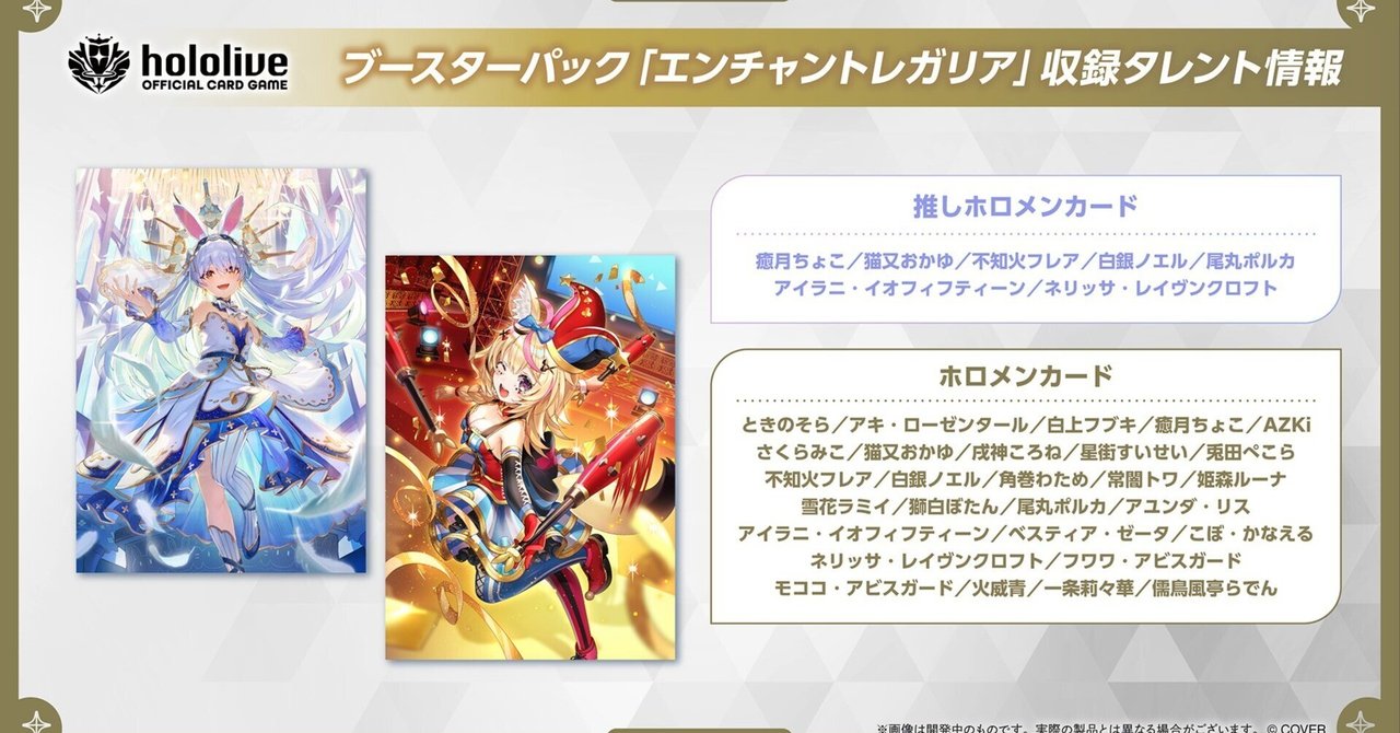 9月11日更新【ホロカ】エンチャントレガリア収録カード【更新完了