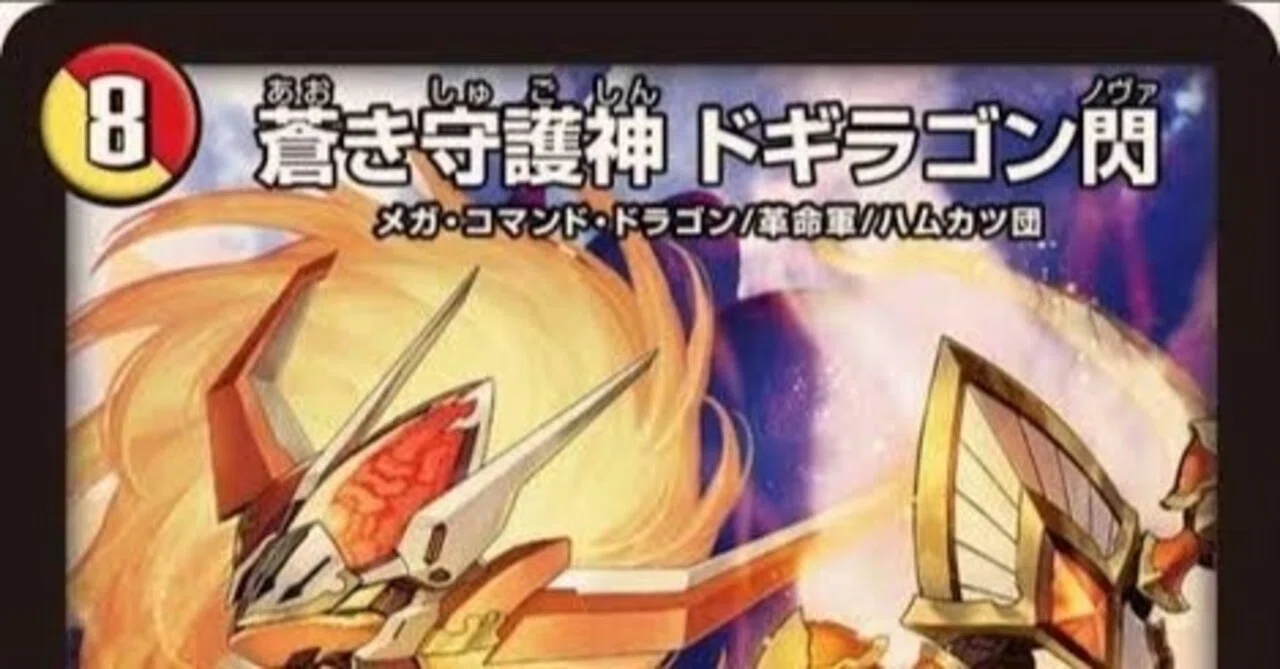 赤白ノヴァ【デュエマ歴代最強デッキ㉖】｜れもん