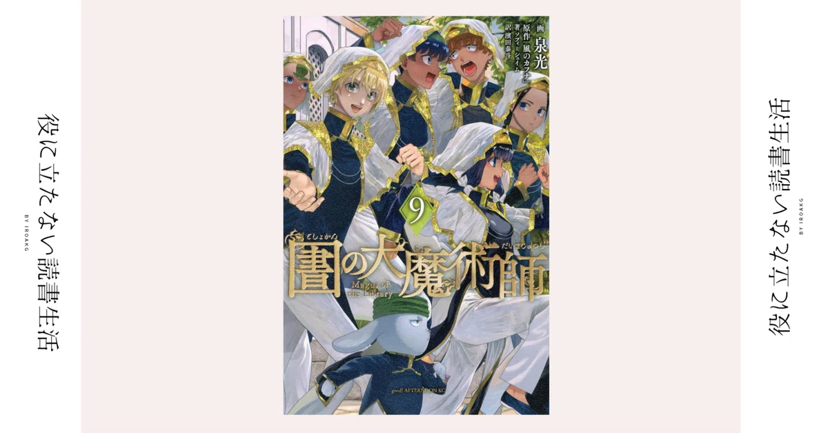 知って欲しい 僕達は 同じ世界を見ているのだと｜漫画『図書館の大魔術