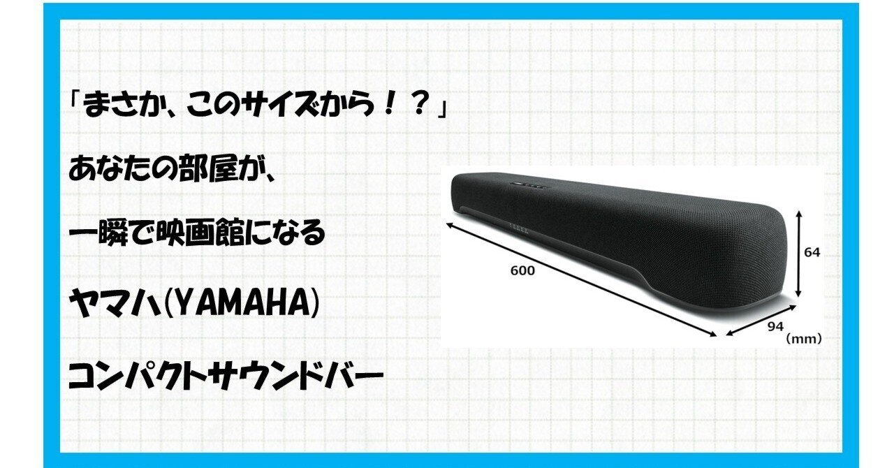 【美品説明書付き】ヤマハ(YAMAHA) コンパクトサウンドバー SR-C20A ヤマハ史上最小、横幅60cmのコンパクトボディ。テレビの音を聴き