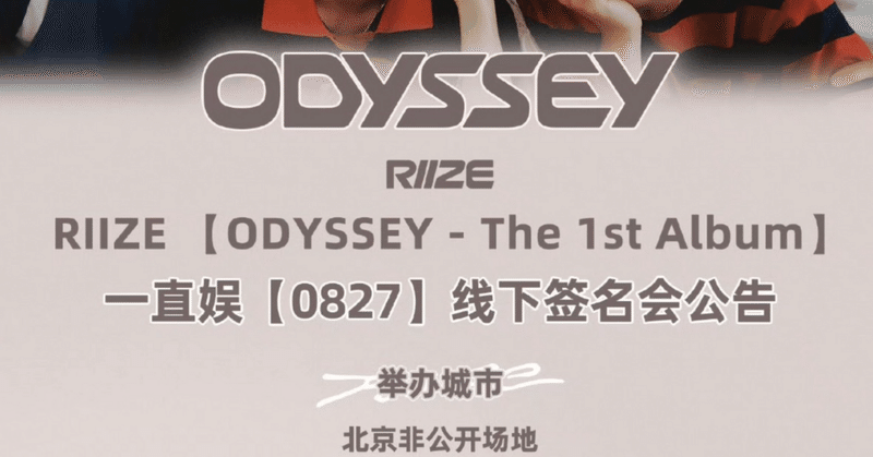 RIIZE｜Kpop ヨントン サイン会 ボーダー｜note