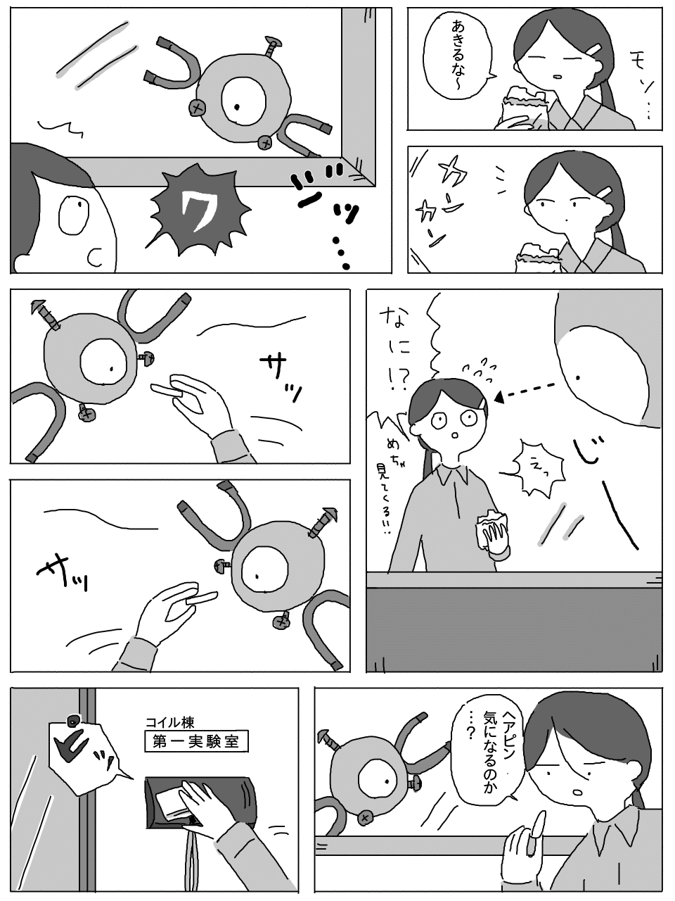 コイルと人間の漫画 Sipla Note