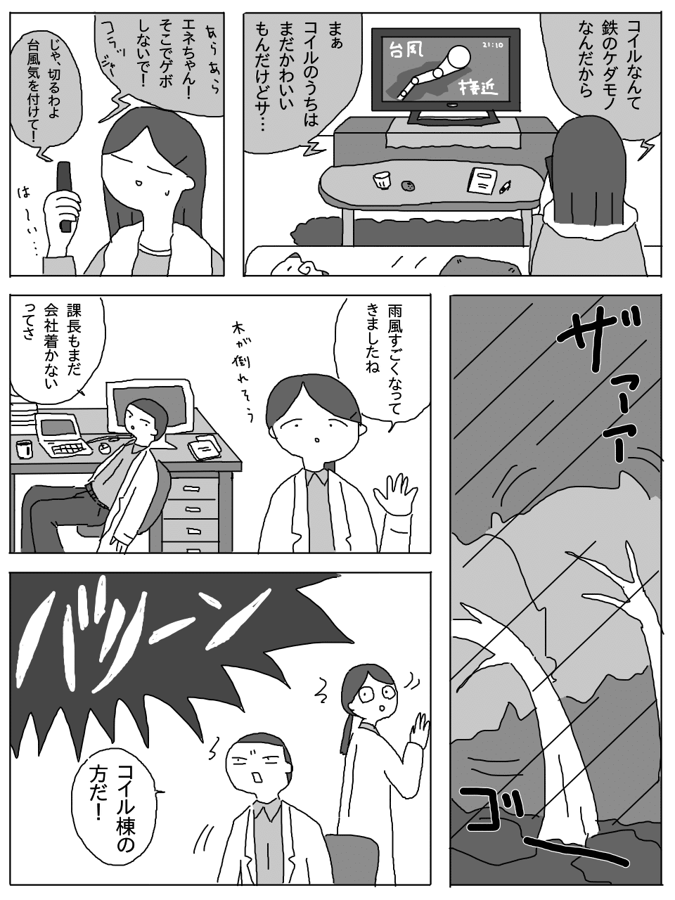 コイルと人間の漫画 Sipla Note