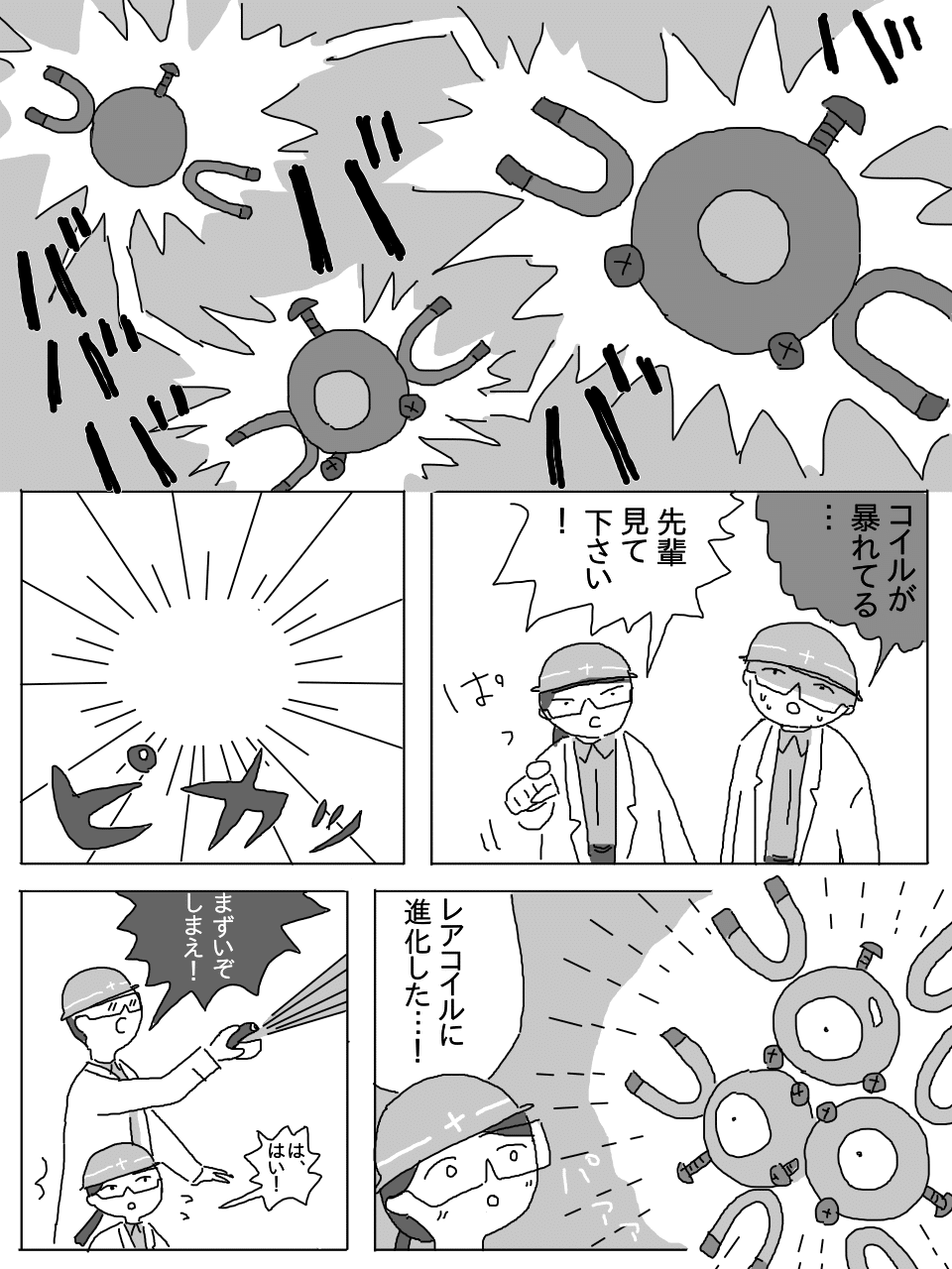コイルと人間の漫画 Sipla Note