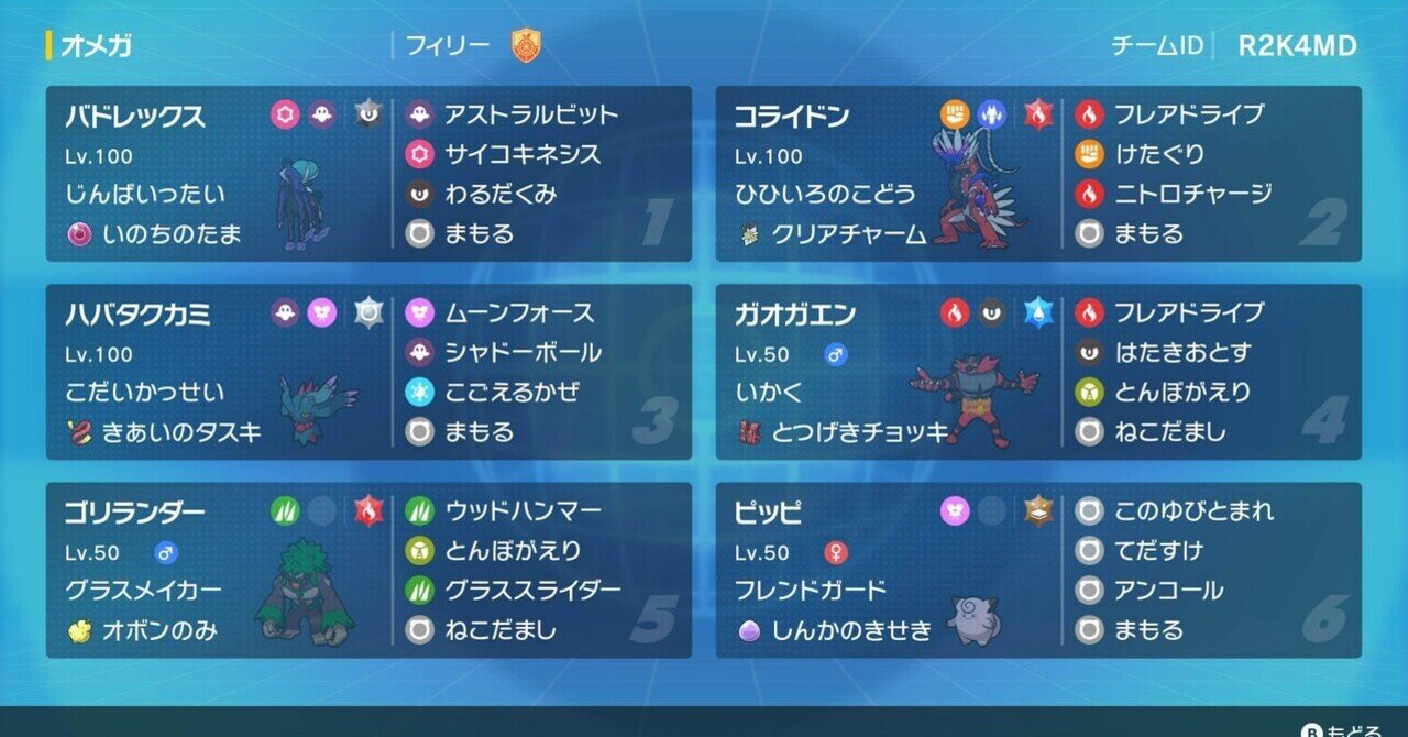 WCS2025 使用構築 コライドン+黒バドレックス｜きの