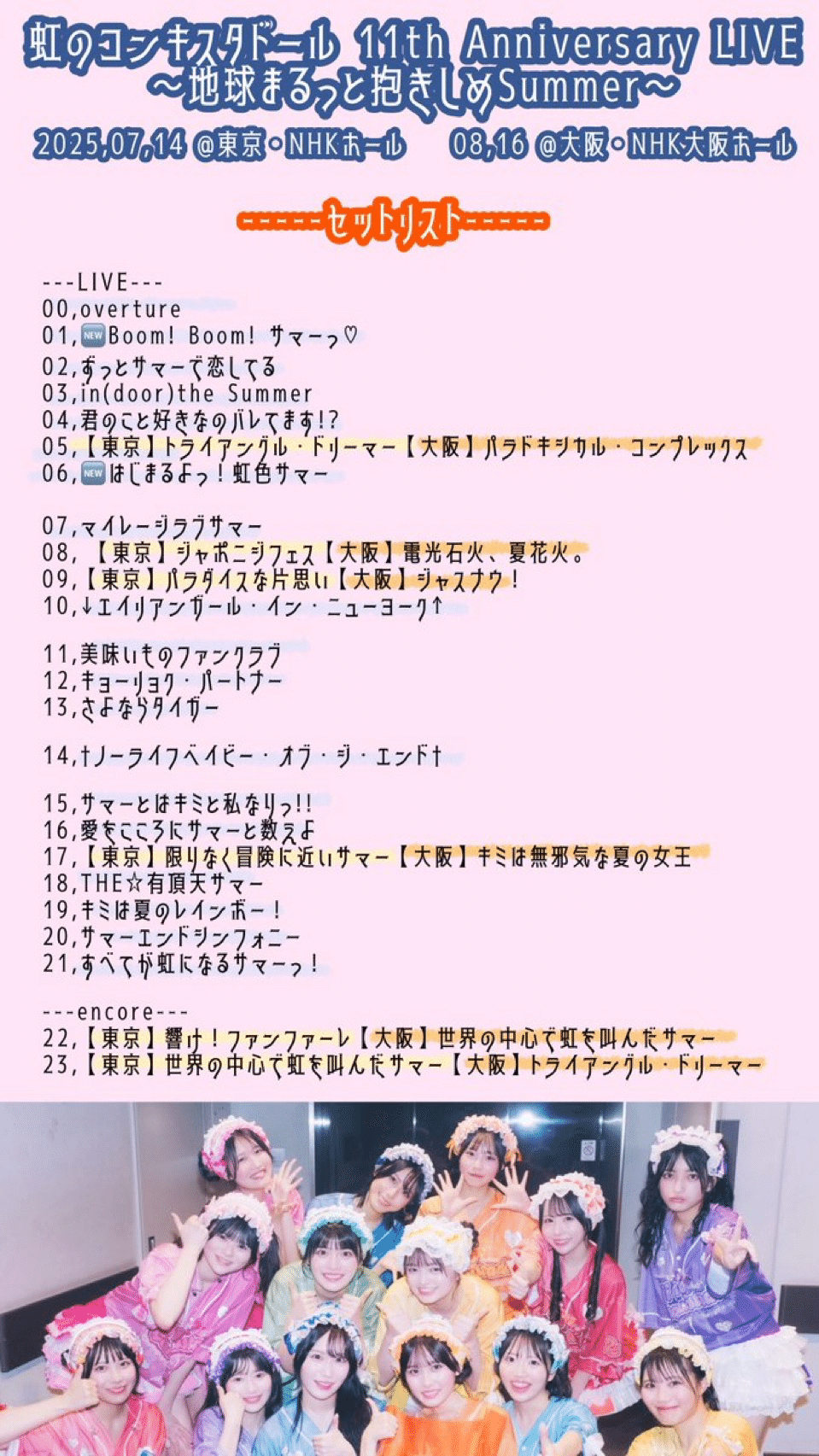 虹コン11周年】行くぜ最前線！夏を取り戻せーっ！【ライブレポ】｜色即是空