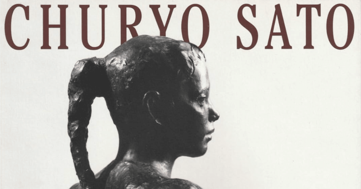 佐藤忠良】ブロンズ製彫刻 記念作品 佐藤忠良】ブロンズ製彫刻