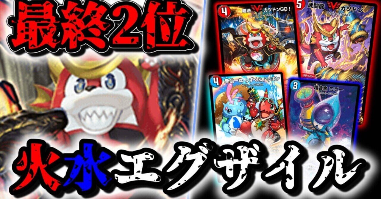 赤白サムライ cs入賞構築 赤白サムライ] 組むなら今かも？。CS入賞赤白サムライ解説｜アクロス