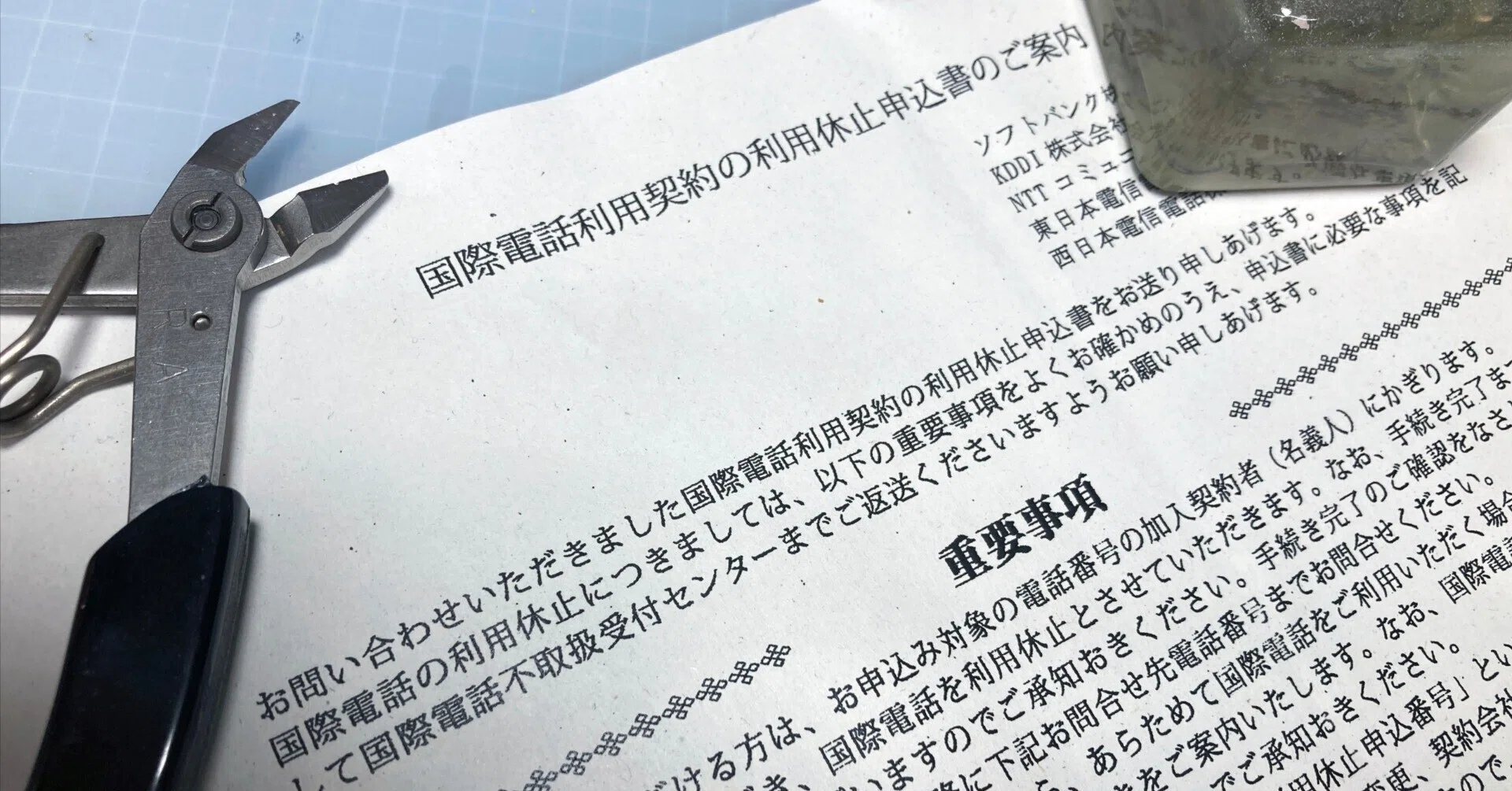 【Lv.1様】お問い合わせ品 ご連絡用 警察署で国際電話利用休止をしてきた話｜積みプラで詰んだAKI