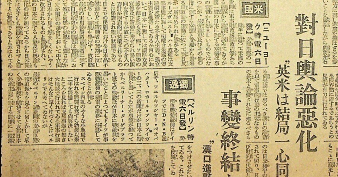 支那事変一周年1938年7月7日②｜ヘザー 落合