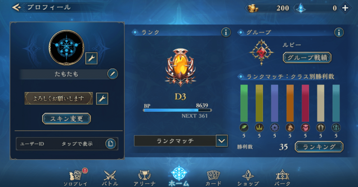 シャドバ 引退 MASTERランク レジェ多数 カードコンプ 各クラスのランクマッチ5勝で3500レッドエーテルが美味い｜たもたも