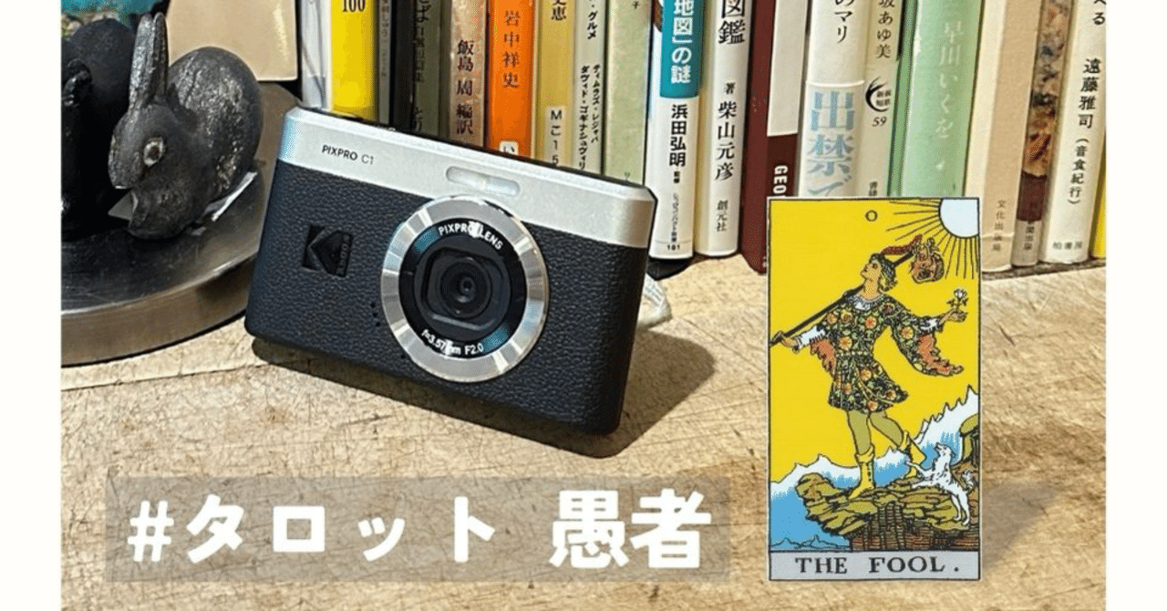 Kodak PIXPRO C1 初撮り #愚者｜星理葉(せりは)