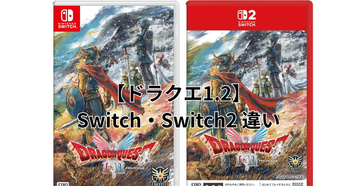 Switch2版】ドラゴンクエスト1＆2