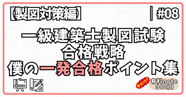 海豆研究所 光速2時間作図法　一級建築士　製図試験 光速　2時間作図法　DVD 海豆研究所の「光速2時間作図法」 - きょうのエスキス