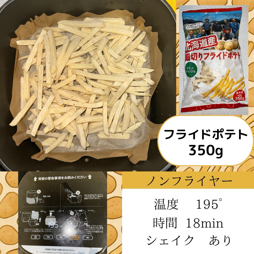 冷凍ポテトも劇的変身！ノンフライヤーでカリカリ仕上げ｜jun no note